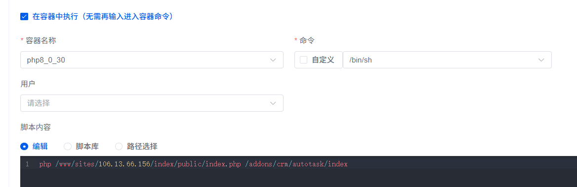 1panel定时任务设置
