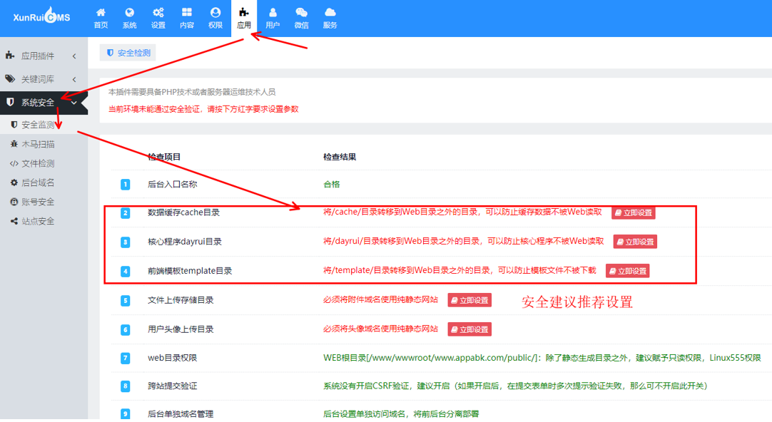 迅睿cms安装后的安全设置参考