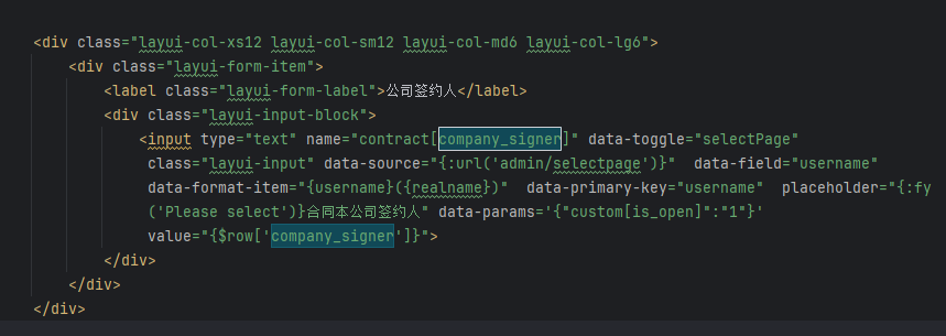 selectPage组件data-field与data-primary-key到底谁负责显示、谁负责提交